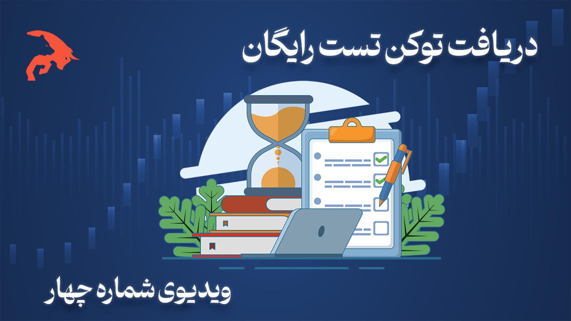 توکن تست